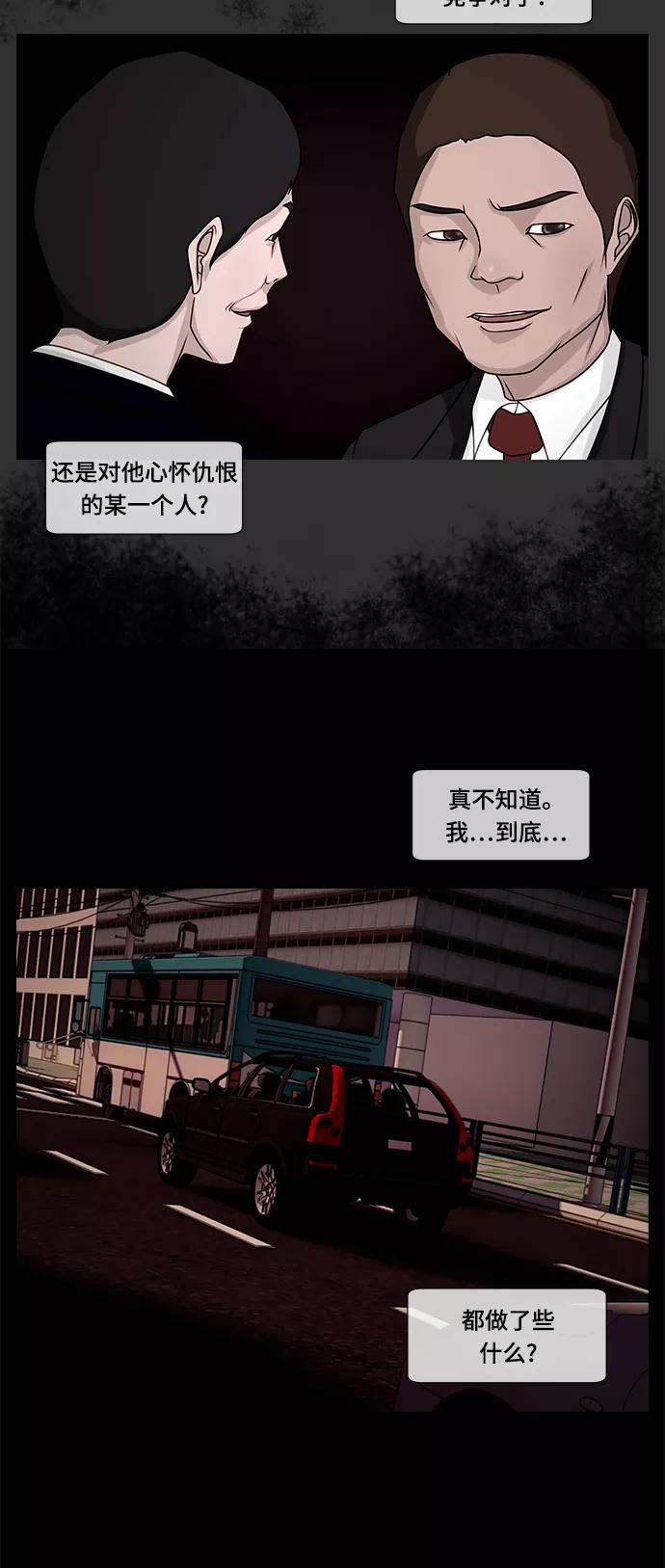 《妻子的秘密》[第43话] 跟踪 第16页