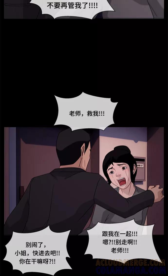 《妻子的秘密》[第43话] 跟踪 第33页