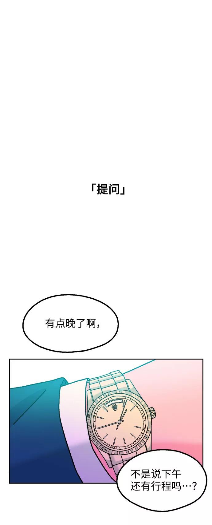 《就一口！》第43话 第56页