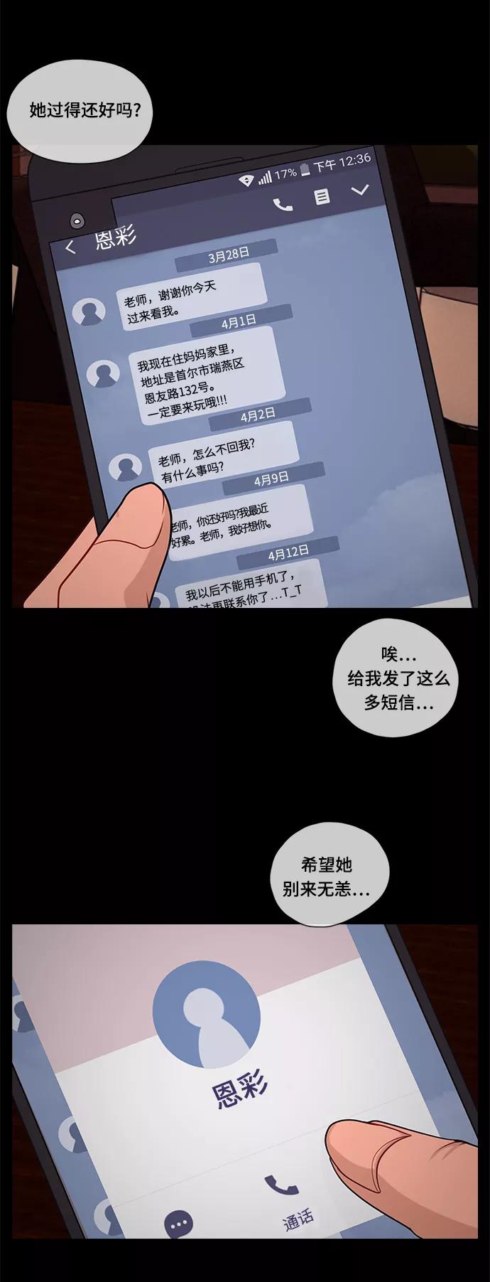 《妻子的秘密》[第43话] 跟踪 第12页