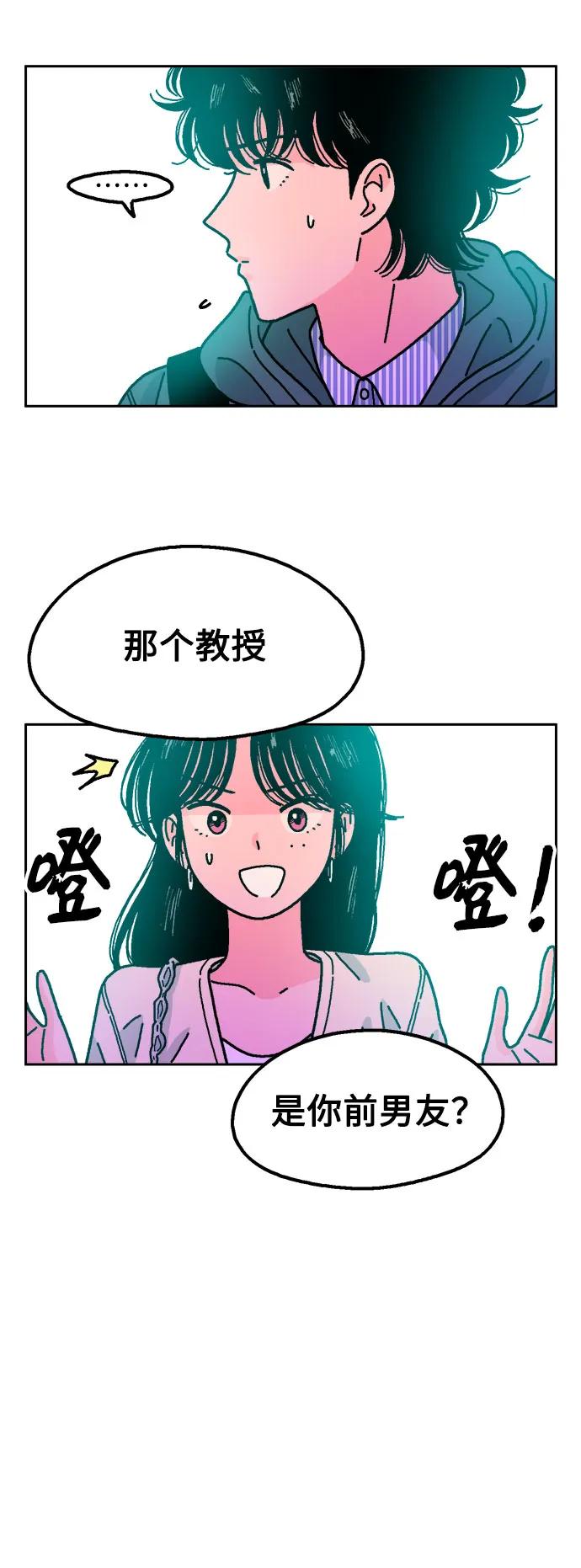 《就一口！》第43话 第21页