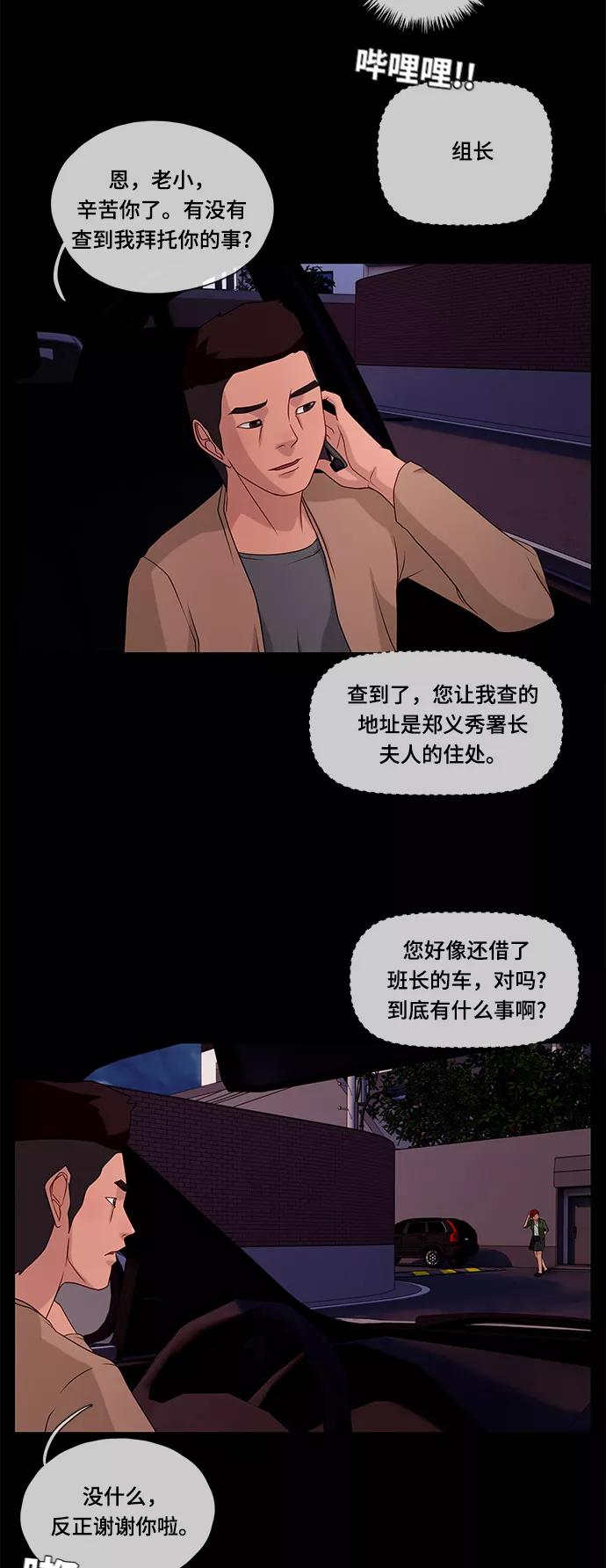 《妻子的秘密》[第43话] 跟踪 第22页