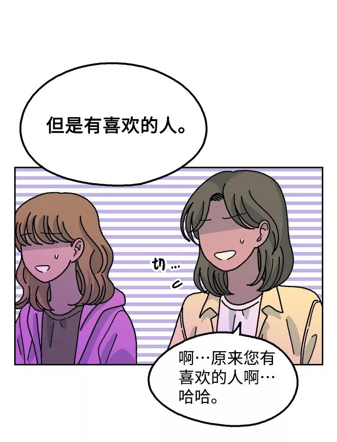 《就一口！》第43话 第38页