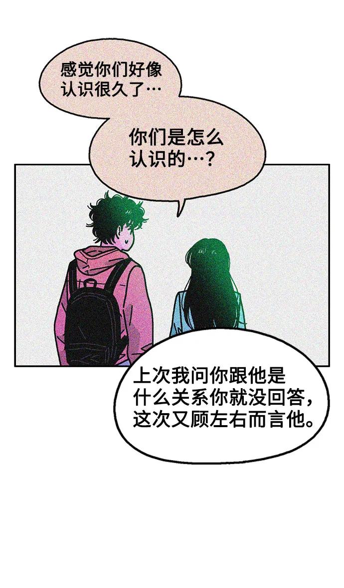 《就一口！》第43话 第23页