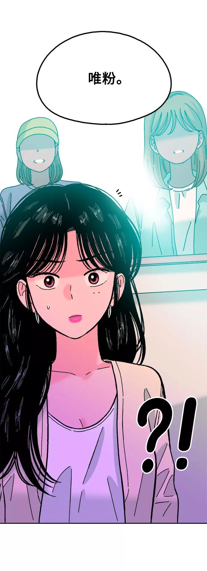 《就一口！》第43话 第41页