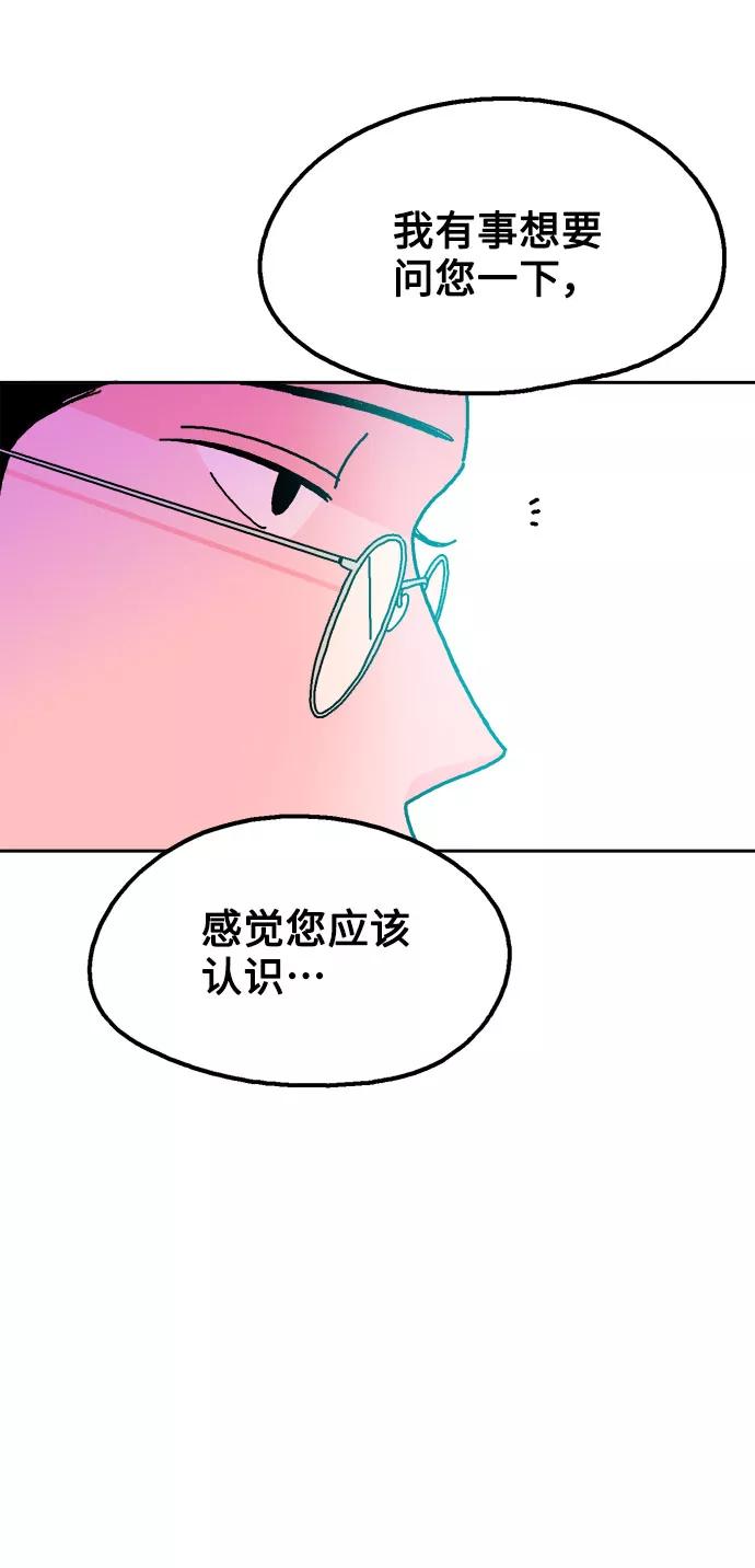 《就一口！》第43话 第60页