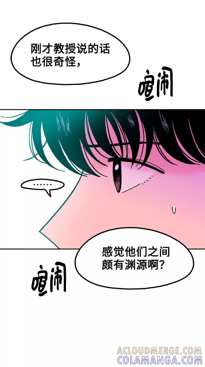 《就一口！》第43话 第52页