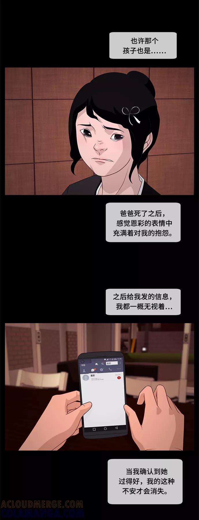 《妻子的秘密》[第43话] 跟踪 第11页
