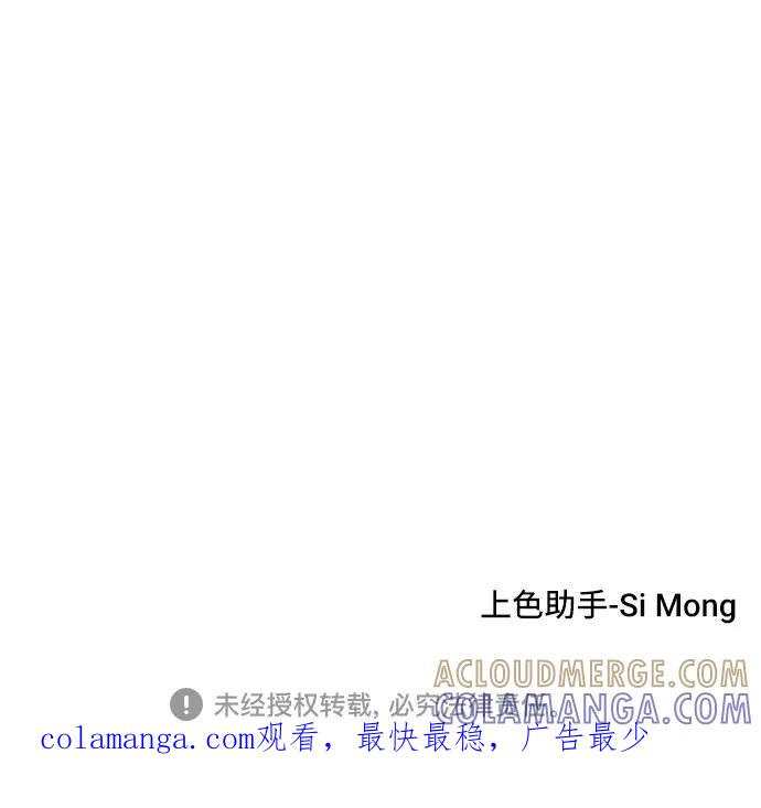 《就一口！》第43话 第67页