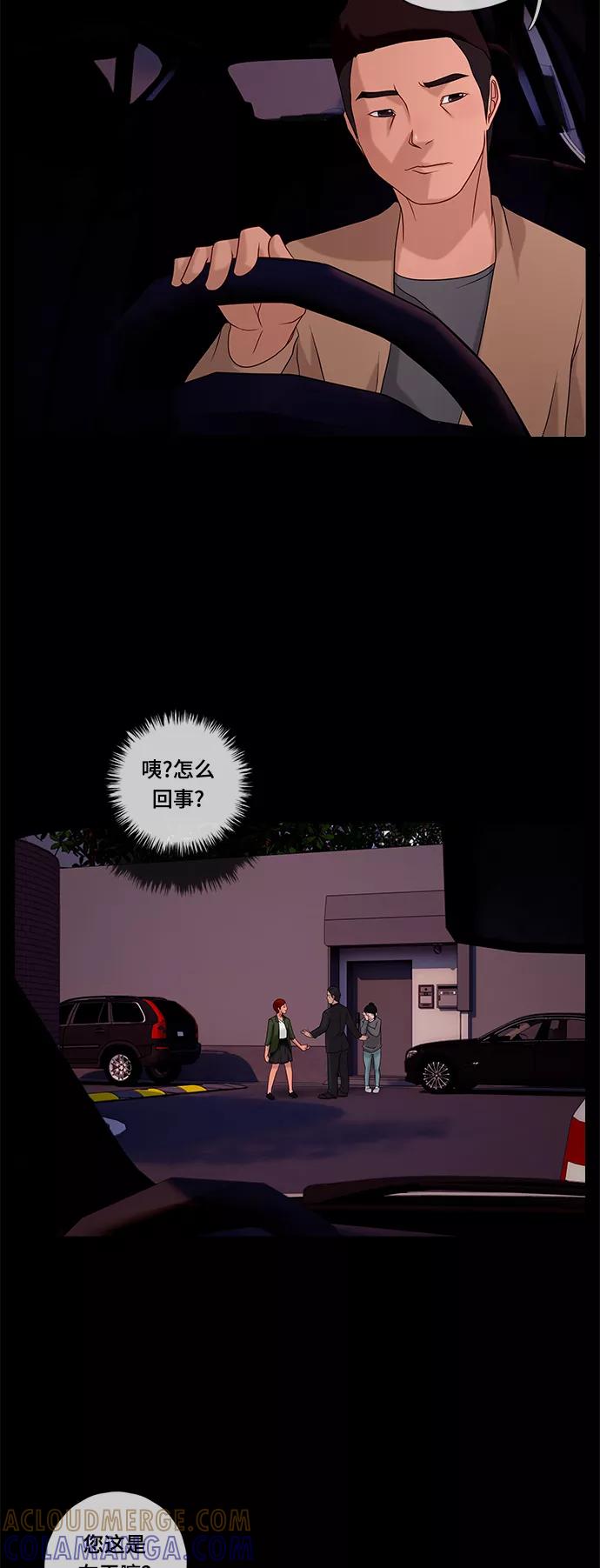 《妻子的秘密》[第43话] 跟踪 第29页