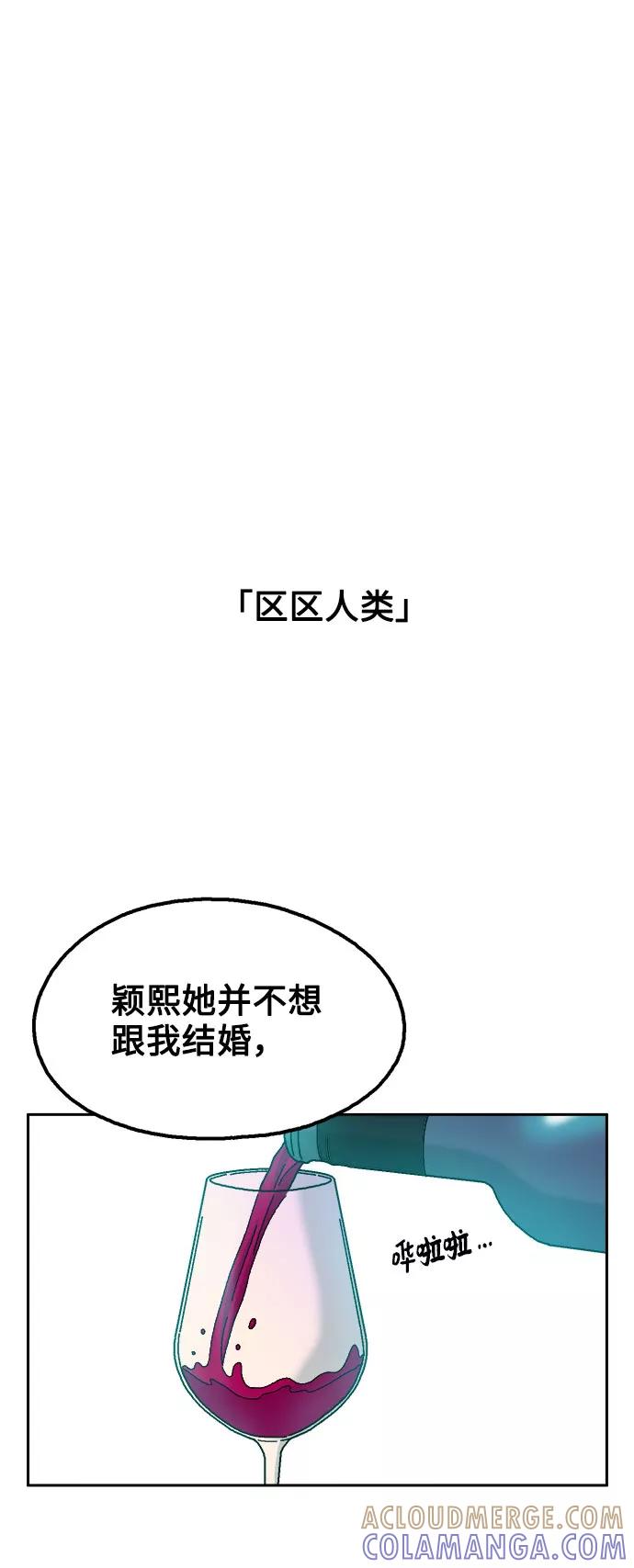 《就一口！》第43话 第13页