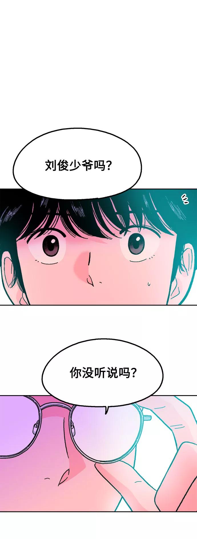 《就一口！》第43话 第62页