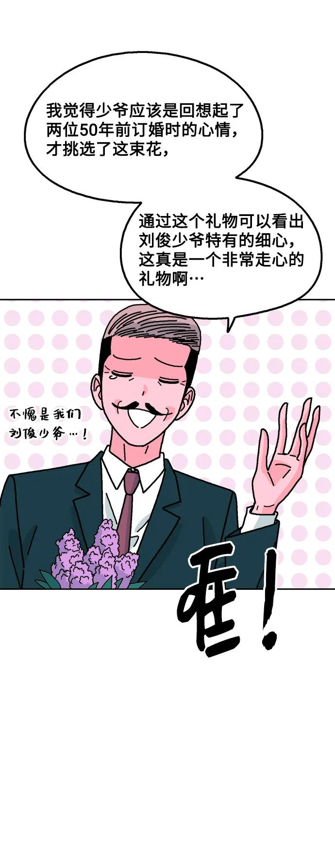 《就一口！》第43话 第6页