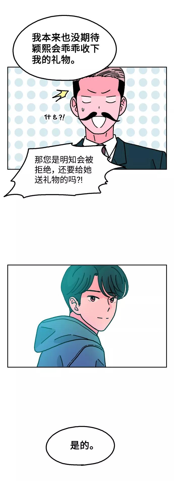《就一口！》第43话 第12页