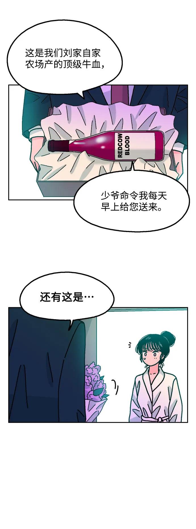 《就一口！》第43话 第3页