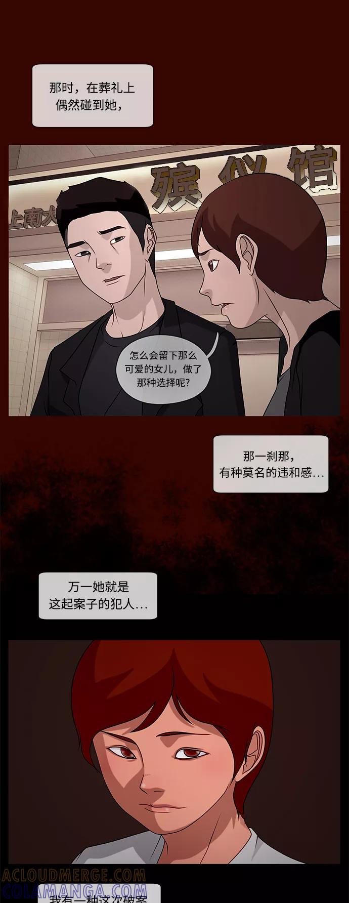 《妻子的秘密》[第43话] 跟踪 第5页