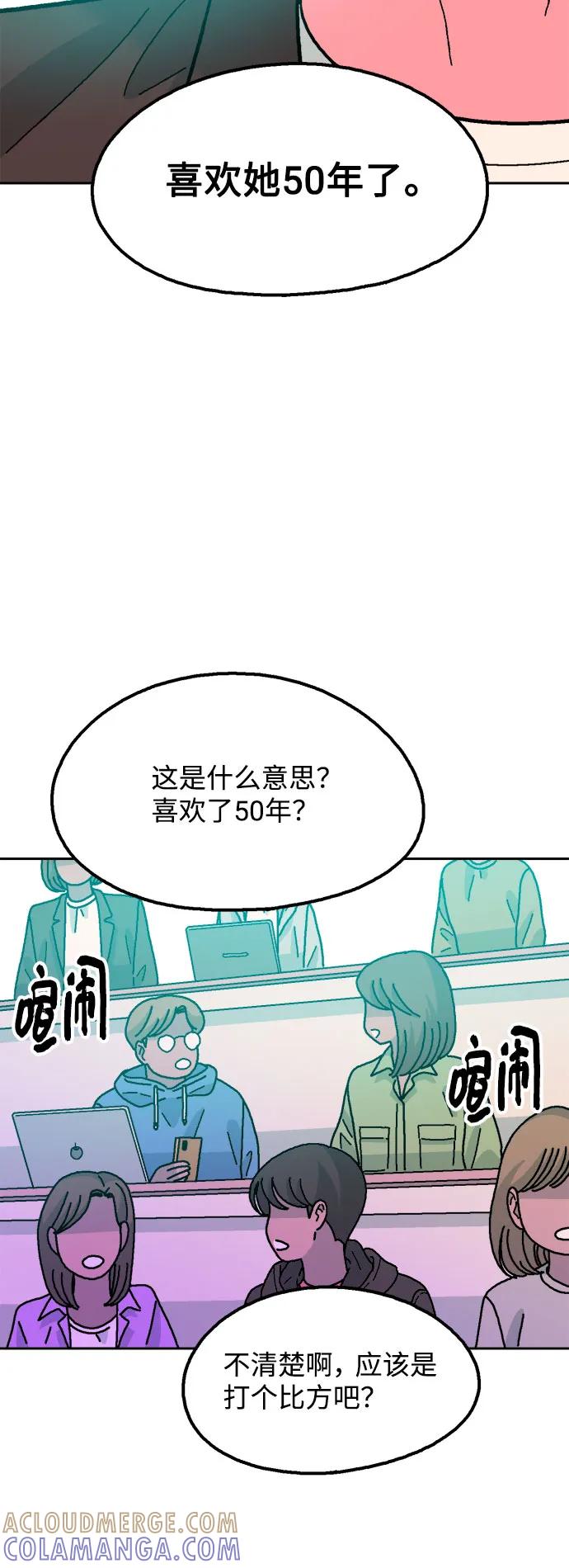 《就一口！》第43话 第43页