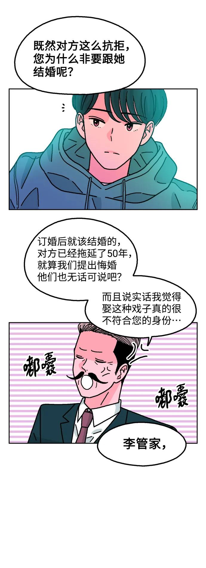 《就一口！》第43话 第15页