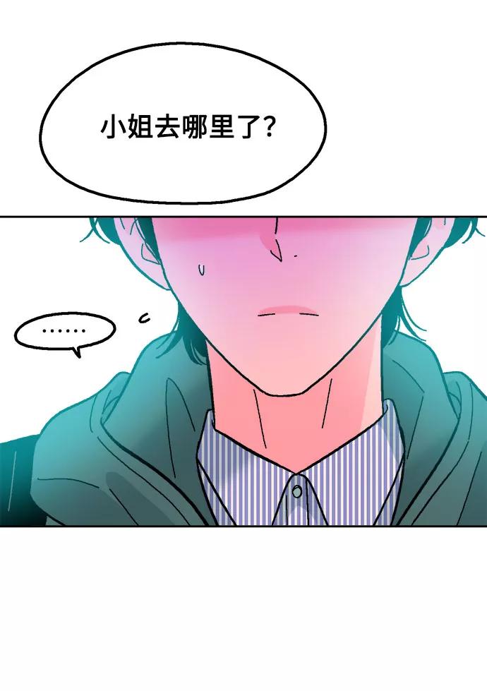 《就一口！》第43话 第59页
