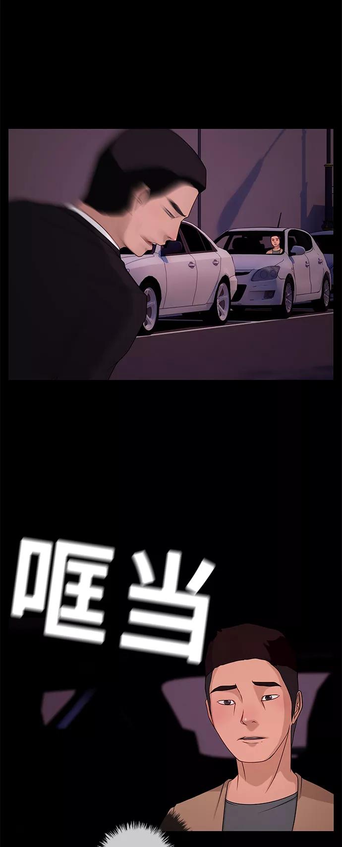 《妻子的秘密》[第43话] 跟踪 第40页