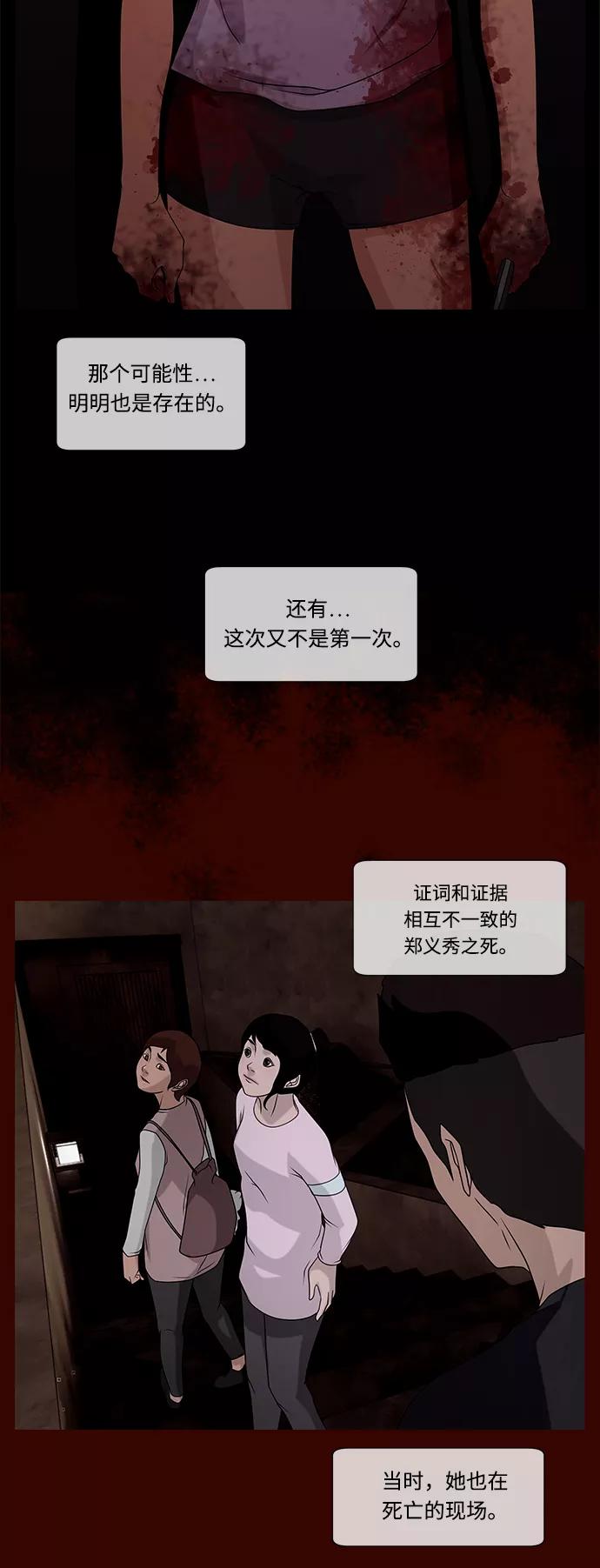 《妻子的秘密》[第43话] 跟踪 第4页