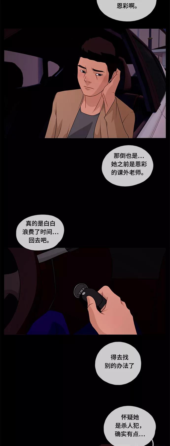 《妻子的秘密》[第43话] 跟踪 第28页