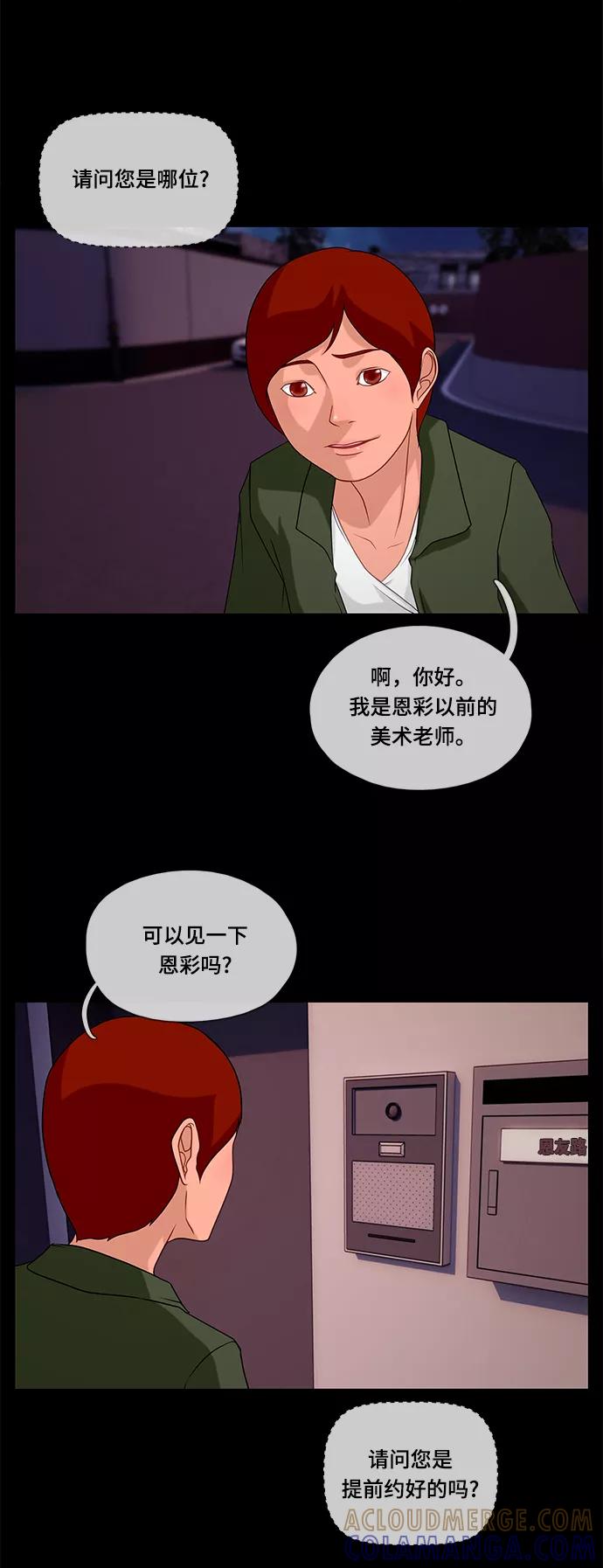《妻子的秘密》[第43话] 跟踪 第19页