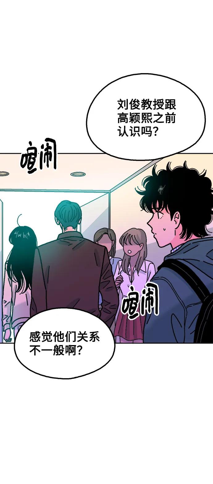 《就一口！》第43话 第51页