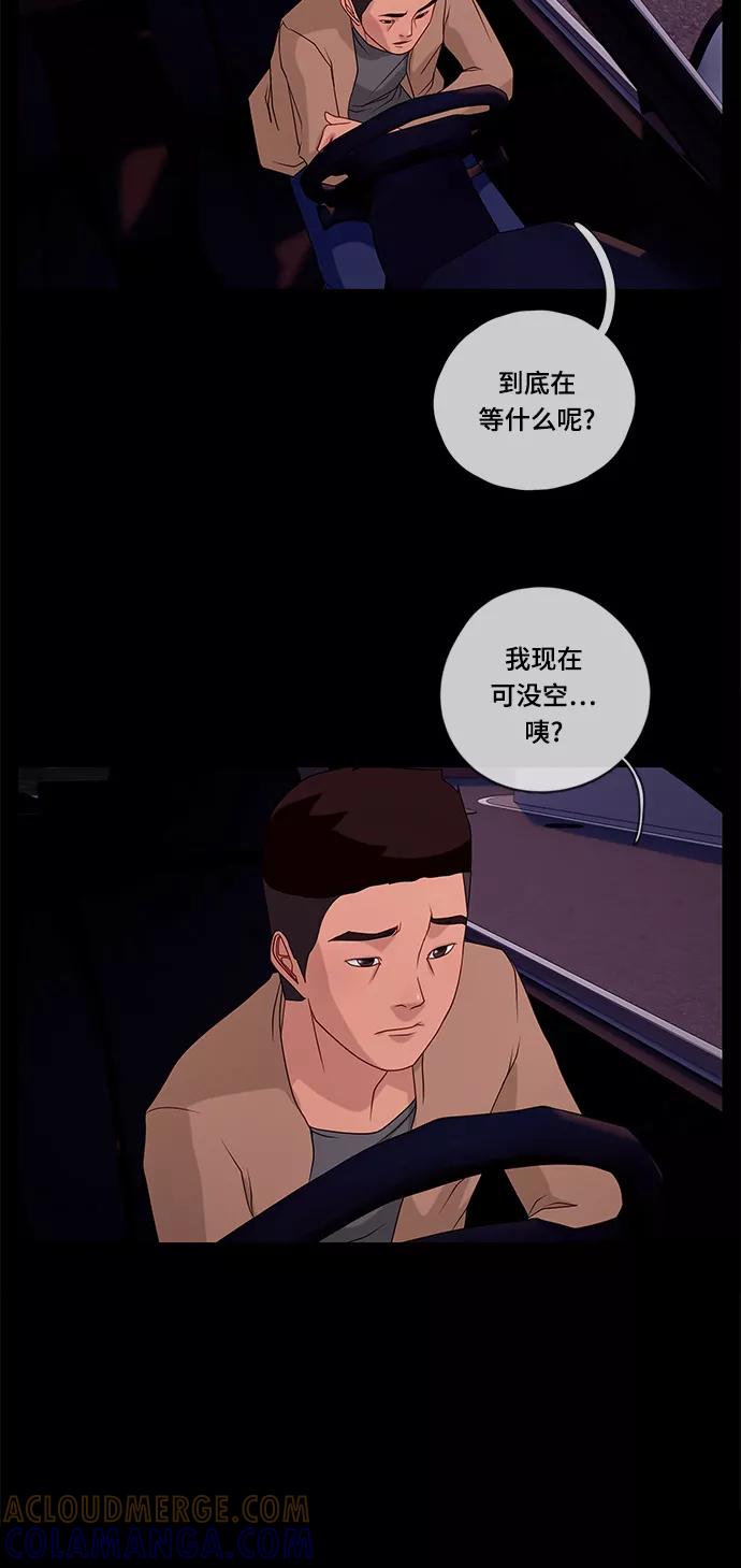 《妻子的秘密》[第43话] 跟踪 第25页