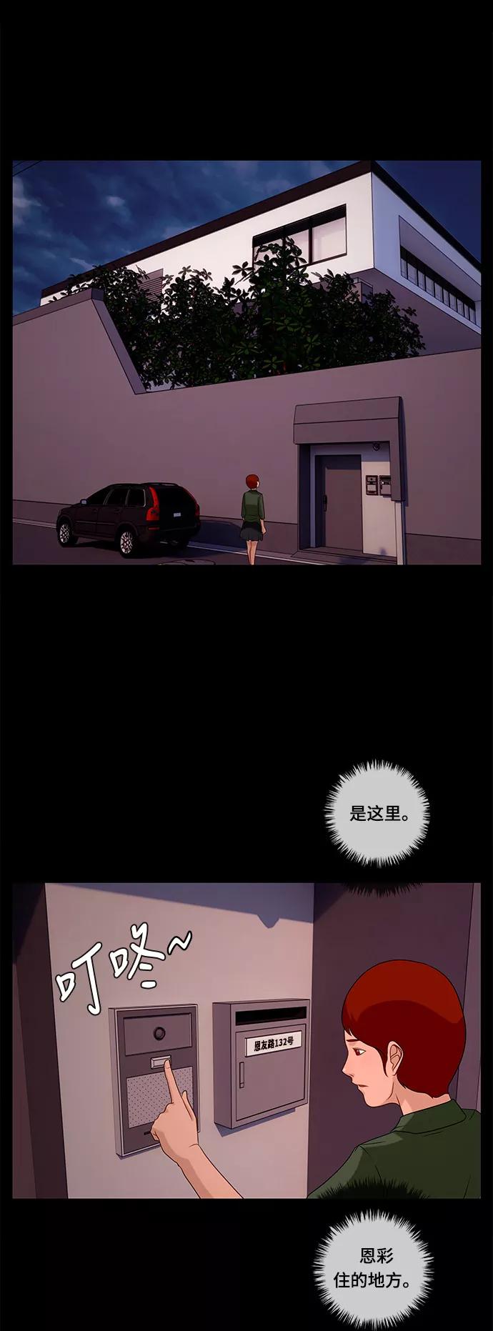 《妻子的秘密》[第43话] 跟踪 第18页