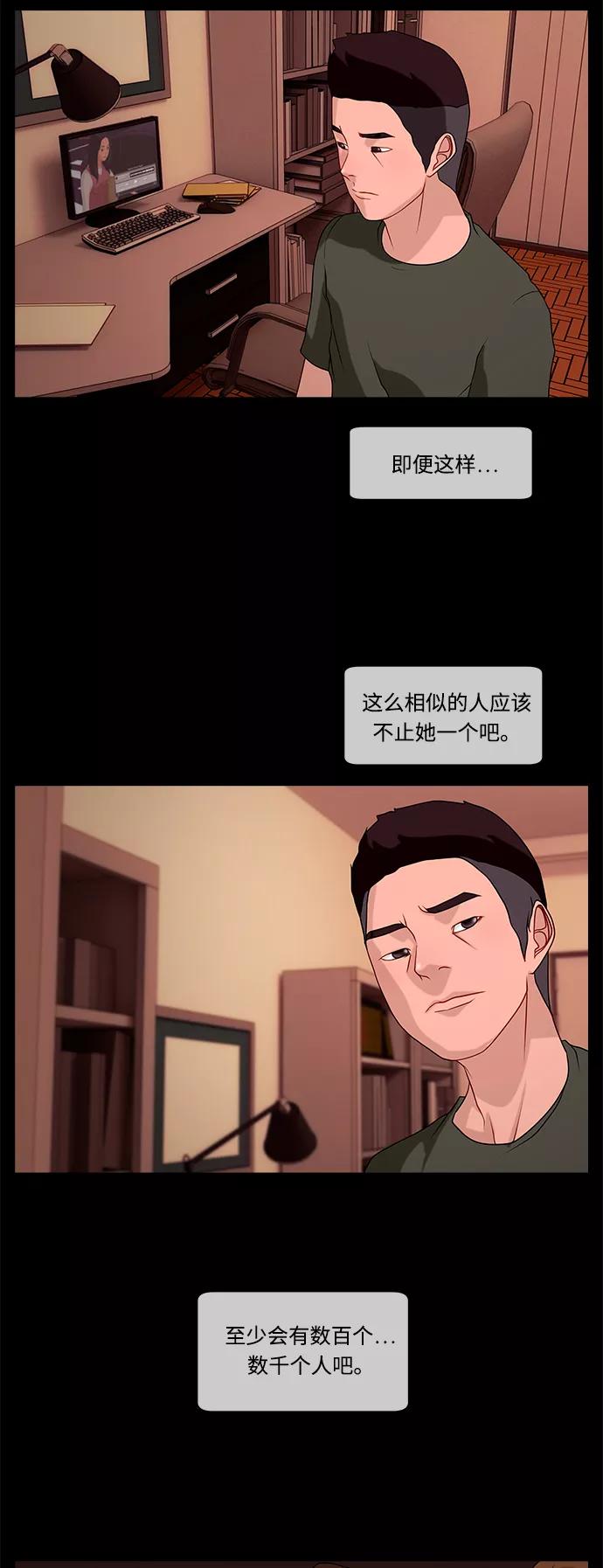 《妻子的秘密》[第43话] 跟踪 第2页