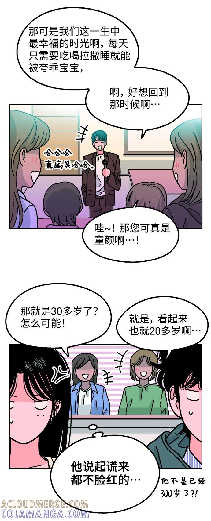 《就一口！》第43话 第34页