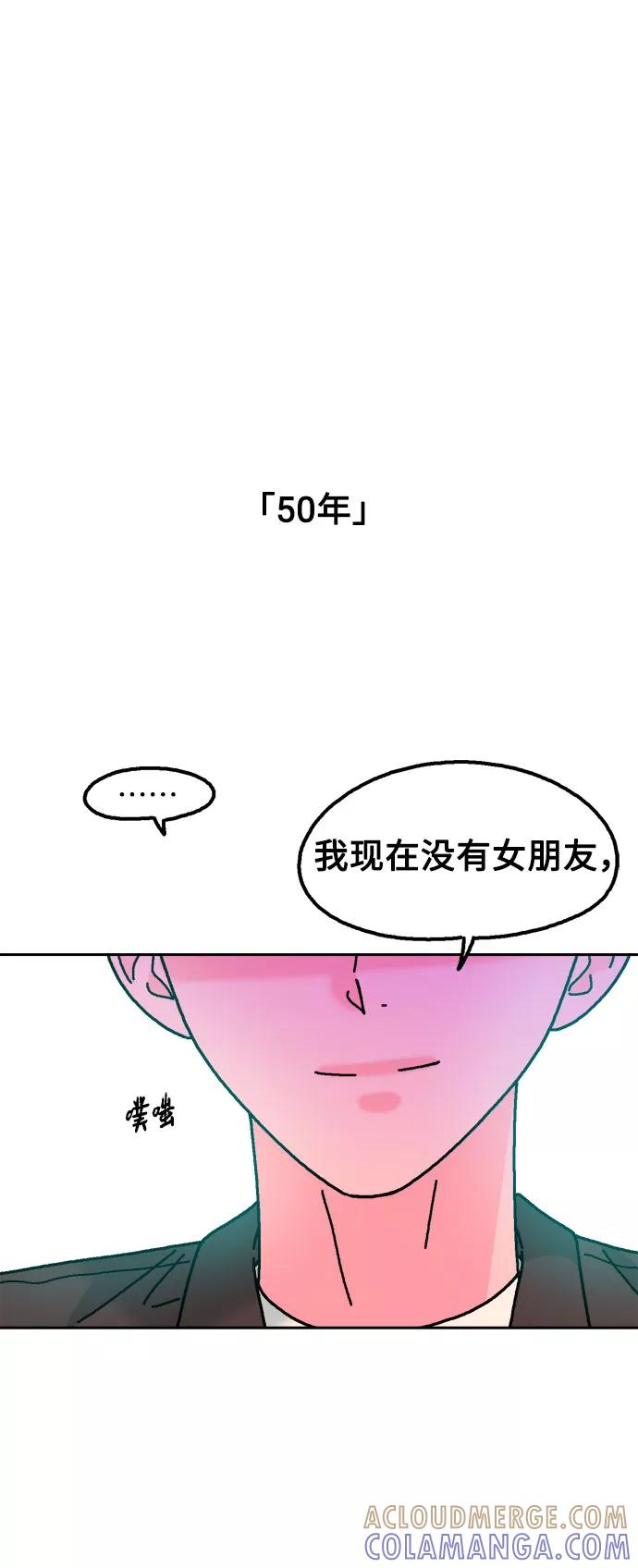 《就一口！》第43话 第37页