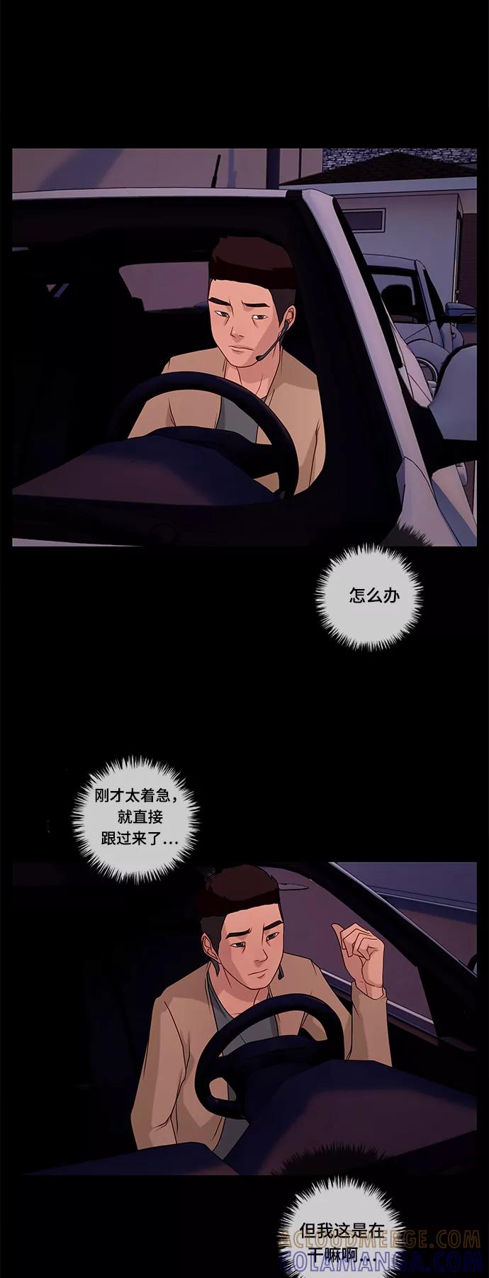 《妻子的秘密》[第43话] 跟踪 第21页