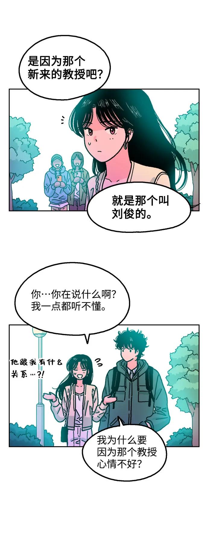 《就一口！》第43话 第20页