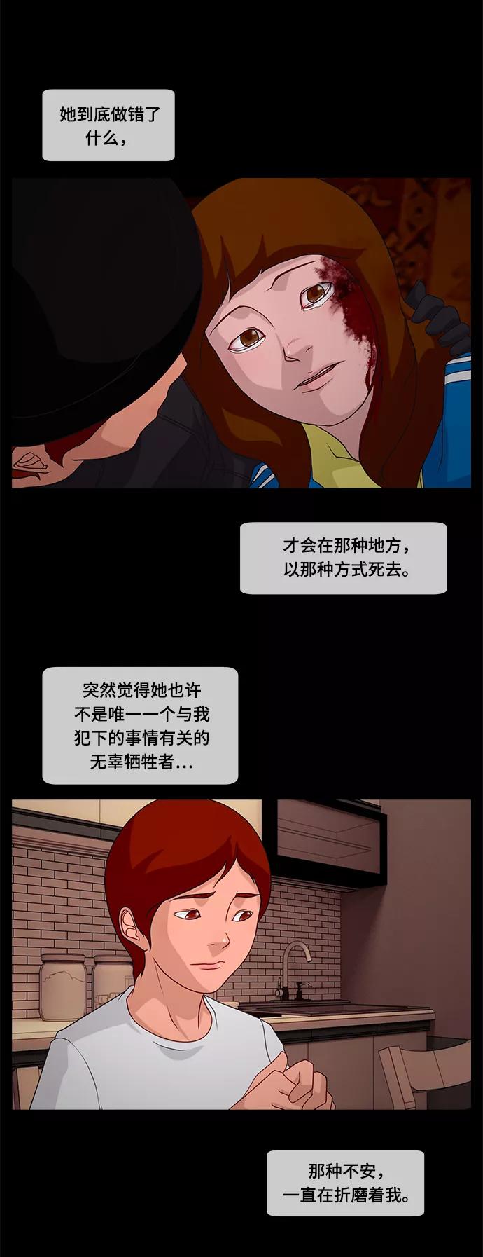 《妻子的秘密》[第43话] 跟踪 第10页