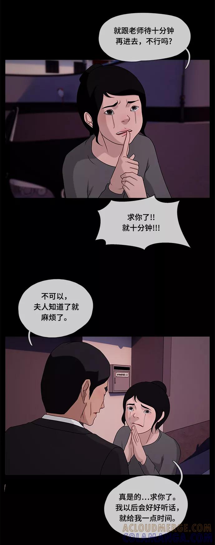 《妻子的秘密》[第43话] 跟踪 第31页