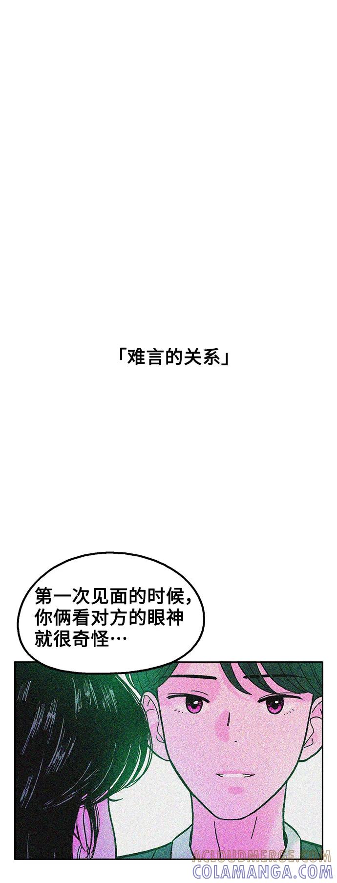 《就一口！》第43话 第22页