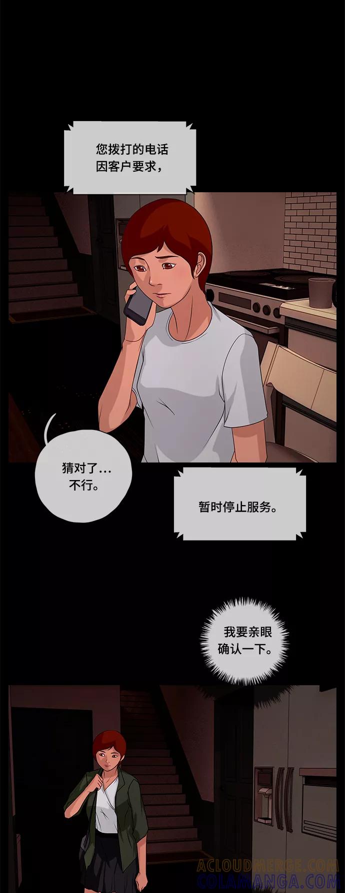 《妻子的秘密》[第43话] 跟踪 第13页