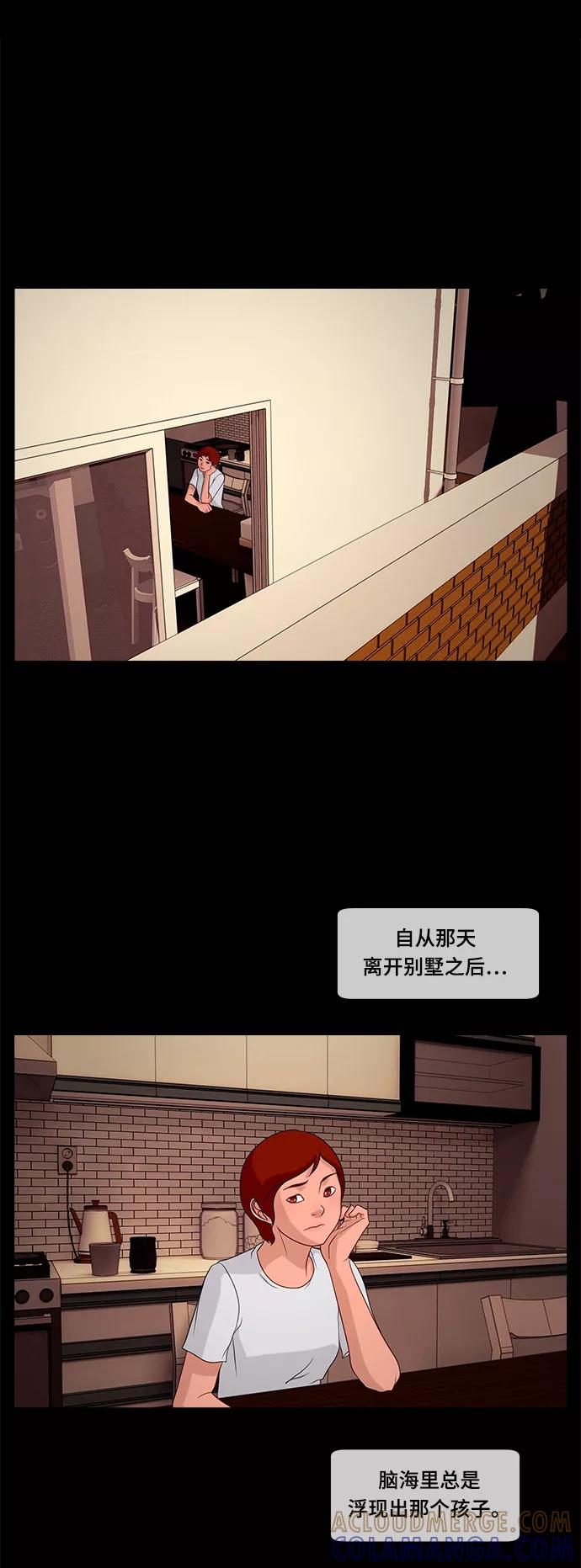 《妻子的秘密》[第43话] 跟踪 第9页