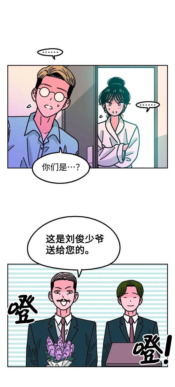 《就一口！》第43话 第2页