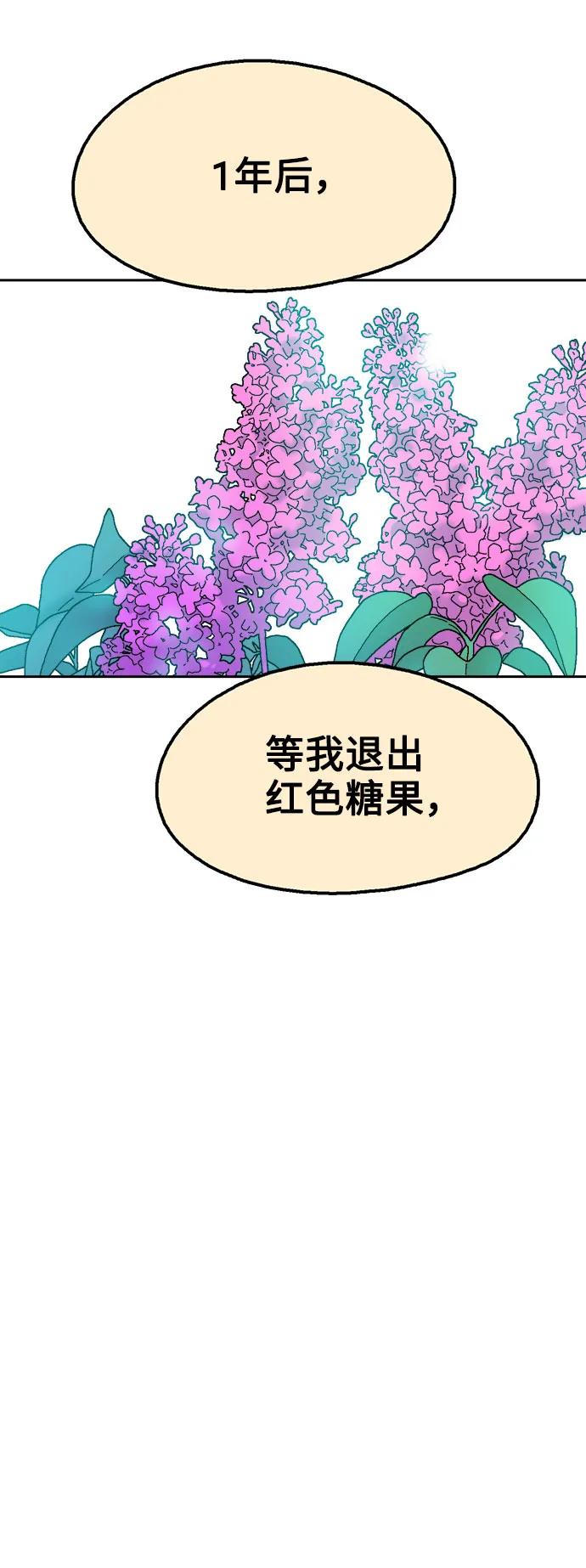 《就一口！》第44话 第59页