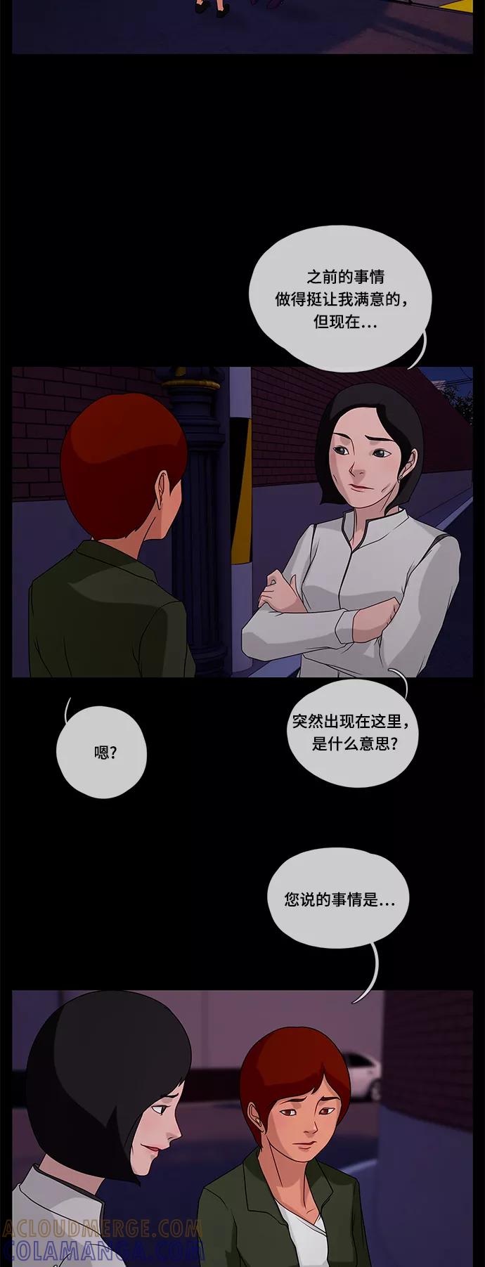 《妻子的秘密》[第44话] 访客 第13页