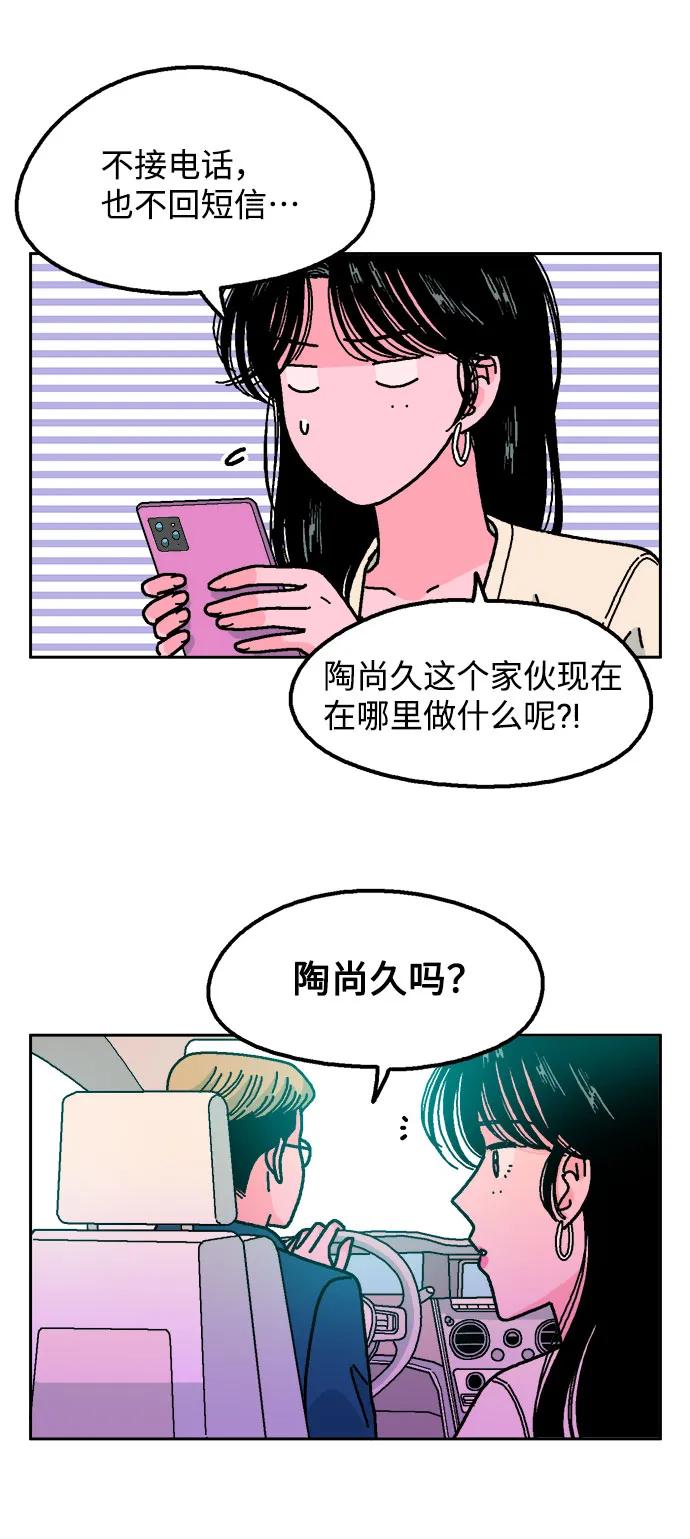 《就一口！》第44话 第21页