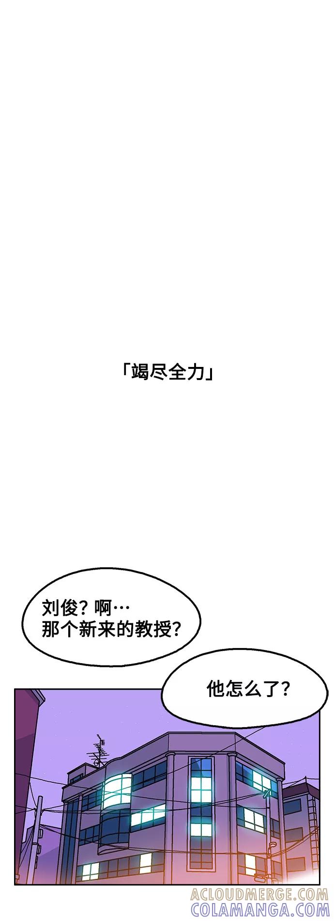 《就一口！》第44话 第31页