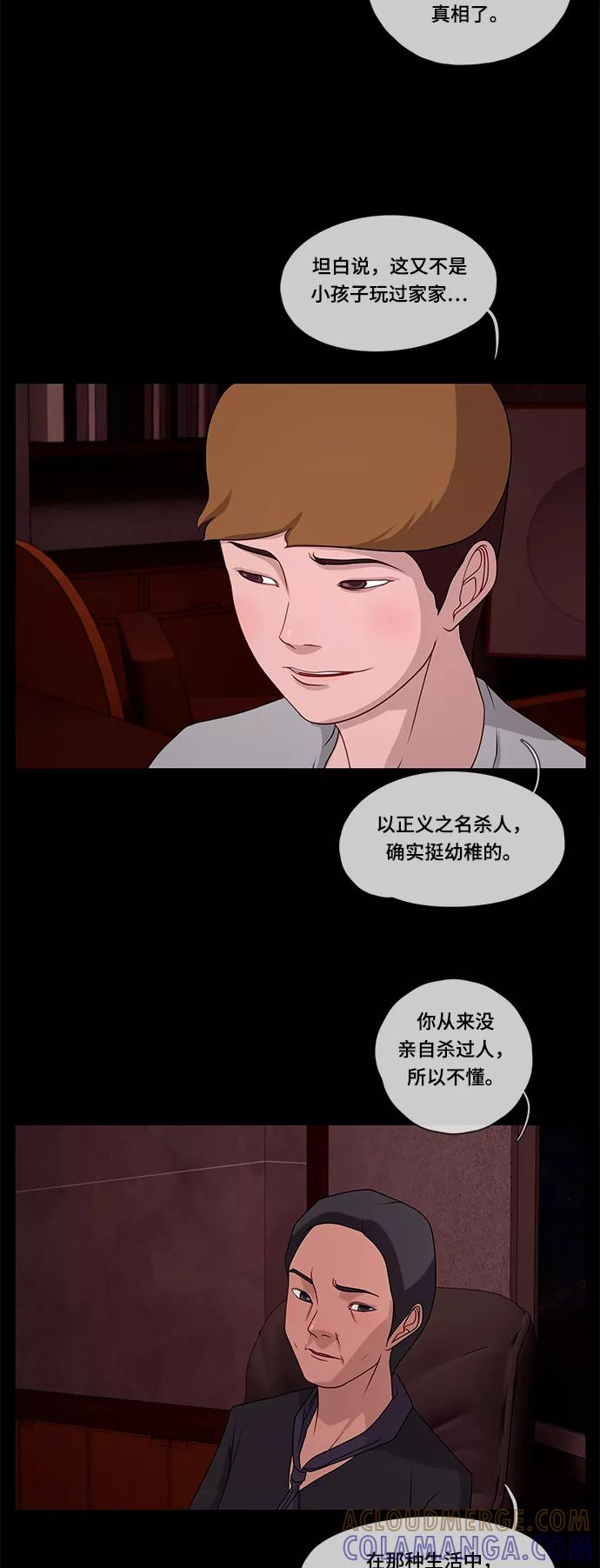 《妻子的秘密》[第44话] 访客 第25页