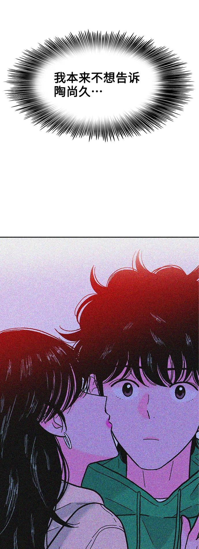 《就一口！》第44话 第26页
