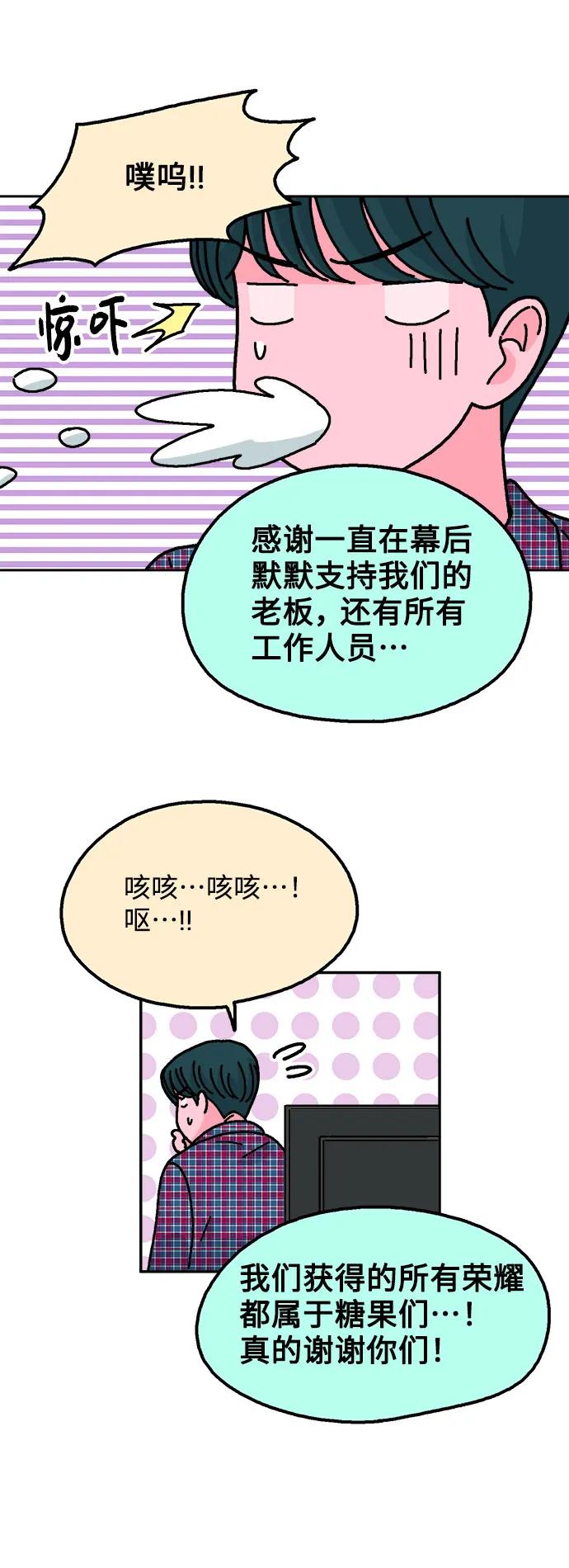 《就一口！》第44话 第12页