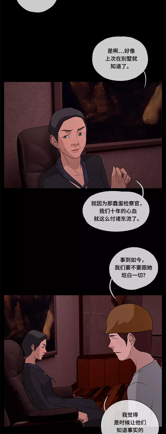 《妻子的秘密》[第44话] 访客 第24页