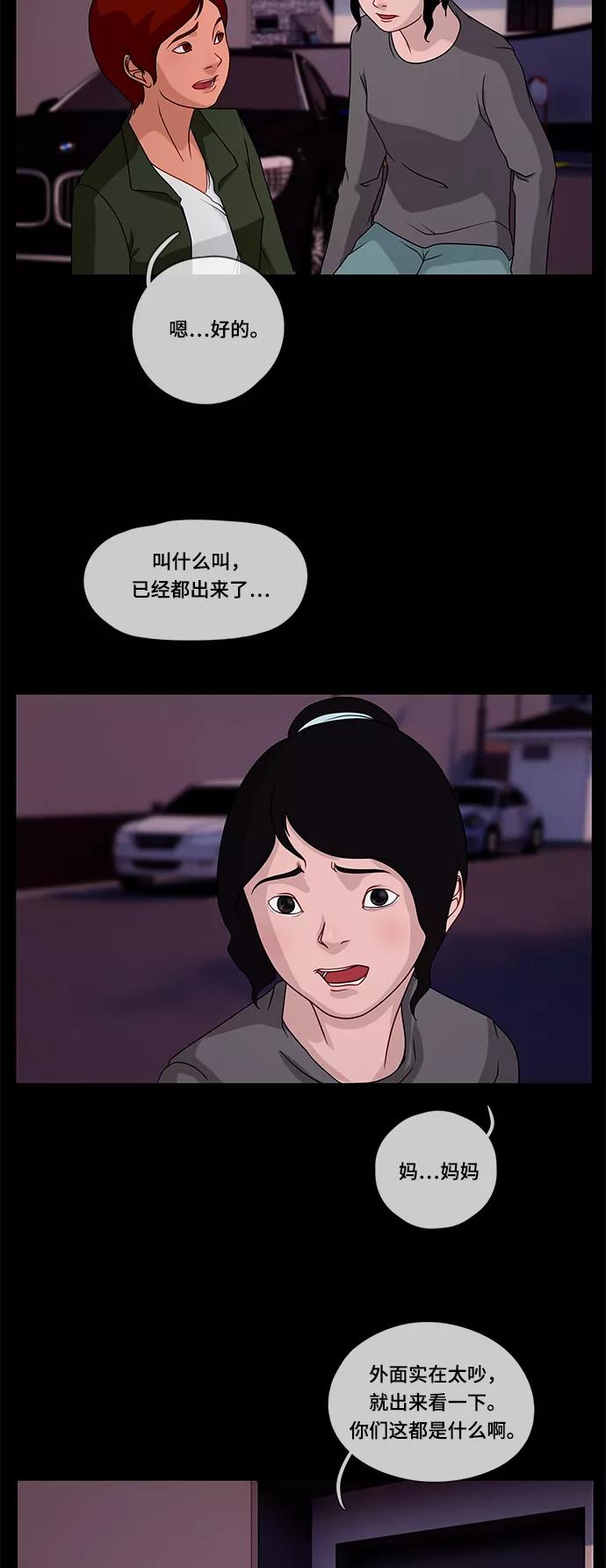 《妻子的秘密》[第44话] 访客 第6页